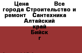 Danfoss AME 435QM  › Цена ­ 10 000 - Все города Строительство и ремонт » Сантехника   . Алтайский край,Бийск г.